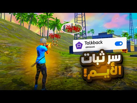 ايم ثابت في الرأس مثل أصحاب البيسي هدية لكم