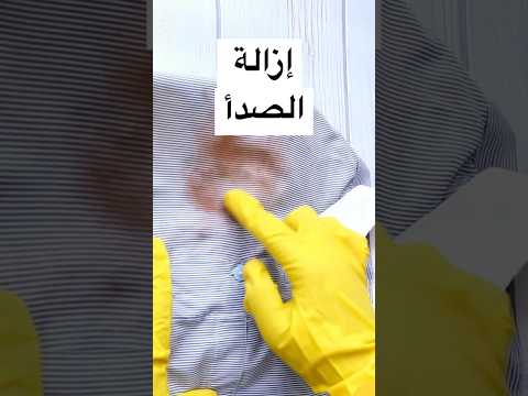 How To Remove Rust From Clothes