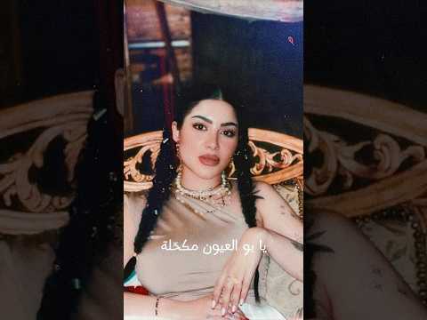 ياعين يا عين سارةفرح حب اغاني اكسبلور جديد موسيقى ياعين يا عين سارةفرح حب اغاني اكسبلور جديد موسيقى