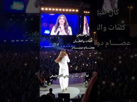 كان طبيعي كلمات والحــــان عصـــــام دويـــــدار اكسبلور كان طبيعي كلمات والحــــان عصـــــام دويـــــدار اكسبلور