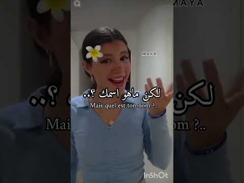 ترجمة الاغنية الفرنسية الشهيرة Bounjour Mademoiselle