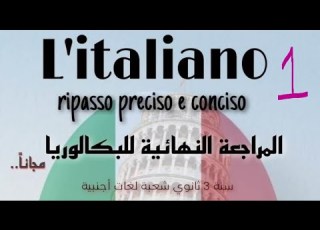 ملخص لكل ما درسته في القسم 1
