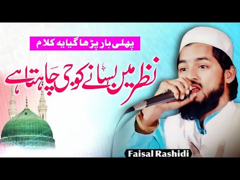 Nazar Me Banane Ko Dil Chahta He Faisal Rashidi Lucknow Naat Khairabadi Sikandara Jamui