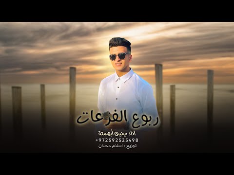 جديد اكبار البلد ربوع الفزعات يا مسافر طولت في غيابك يحيى ابوستة 2025