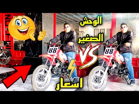 موتوسيكل فطوطه اصغر موتوسيكل في مصر اسعار ومواصفات الوحش الصغير موتوسيكل فطوطه اصغر موتوسيكل في مصر اسعار ومواصفات الوحش الصغير