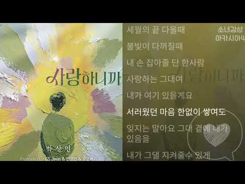 박상민 사랑하니까