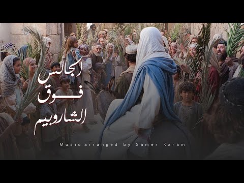 موسيقي لحن الجالس فوق الشاروبيم