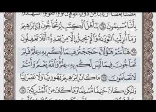  القرآن الكريم بالصفحات سماع وقراءة ص 58 الشيخ محمود خليل الحصري بمد المنفصل