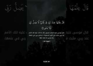 Verses 51 52 From Surah Taha Ongoing Charity For My Grandmother May God Have Mercy On Her