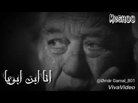 اغنية انا ابن ابويا مدحت صالح حالات واتس اغنية انا ابن ابويا مدحت صالح حالات واتس