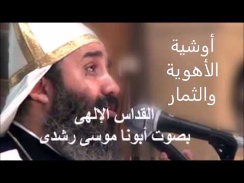 Litany Of The Mass Father Moussa Rushdi Litany Of The Mass Father Moussa Rushdi