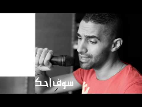 سوف احكي عنك