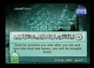 سورة المؤمنون ختمة منوعة صلاح بو خاطر مصطفى الاهونى عبد الودود بن حنيف