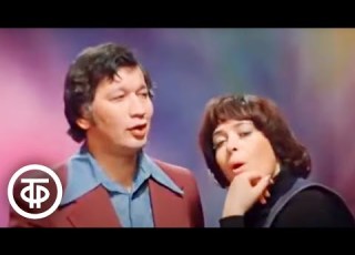 Алла Иошпе и Стахан Рахимов Алеша 1977