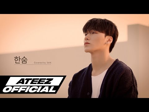 Special Clip ATEEZ 에이티즈 산 이하이 한숨