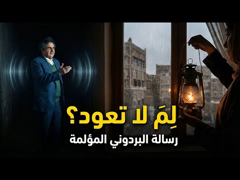 أكثر قصائد البردوني وجعا امرأة الفقيد إحياء بالذكاء الاصطناعي أكثر قصائد البردوني وجعا امرأة الفقيد إحياء بالذكاء الاصطناعي