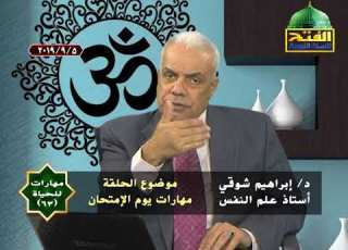 مهارات للحياة مهارات يوم الامتحان الحلقة 63