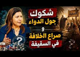 مختلف عليه إبراهيم عيسى يكشف الأيام الأخيرة للنبي ﷺ شكوك حول الدواء وصراع الخلافة في السقيفة