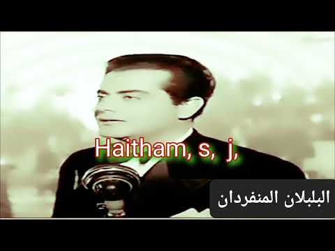 فريد الاطرش بنادي عليك