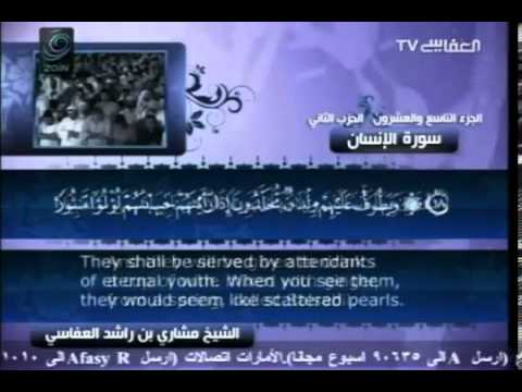076 سورة الإنسان الشيخ القاريء مشاري العفاسي
