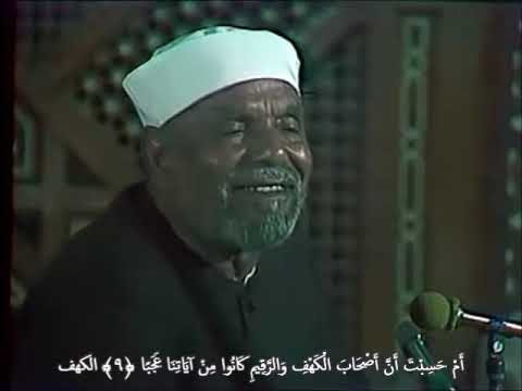 خواطر الشيخ الشعراوي حول سورة الكهف الحلقة ٢ الايات ٥ ١١