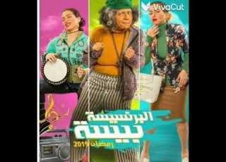  تتر نهاية مسلسل البرنسيسه بيسه 1 فن دراما سينما
