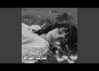 همزين عندي قلب