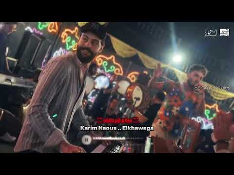 اجمع اسمع سلام البركان الجديد كريم ناعوس محمد الخواجه