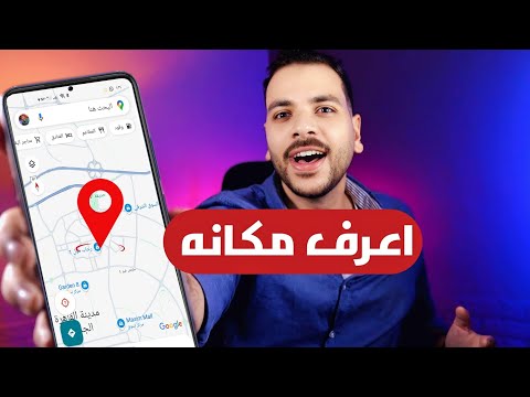 اخطر طريقة تحديد مكان شخص من رقم الهاتف علي الخريطة