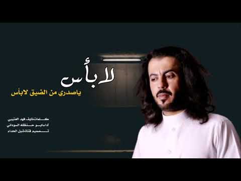 لابأس ياصدري من الضيق لابأس أداء أبوحنظله السوداني 2020