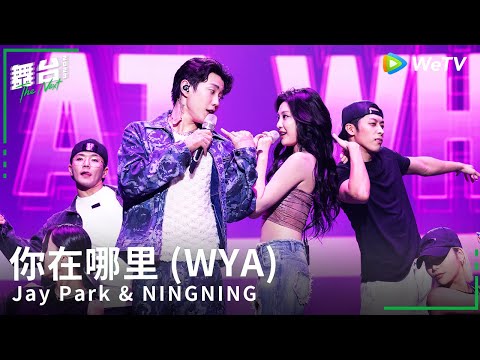 박재범 Jay Park 닝닝 NINGNING 你在哪里 WYA Stage Video The NEXT 2023