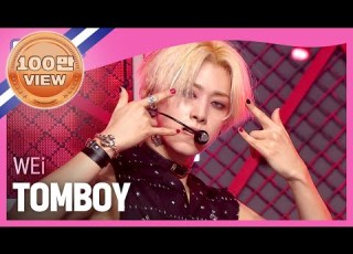  입덕 LIVE WEi TOMBOY 위아이 톰보이 원곡 여자 아이들 Show Champion EP 437
