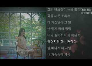  백예슬 Baek Ye Seul 사랑은 왜 해 2025