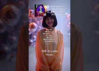 Tiktok大人気楽曲 エモすぎる音に注目Still In Love Peromu 音楽サイト配信中 MV撮影後の温かい写真風