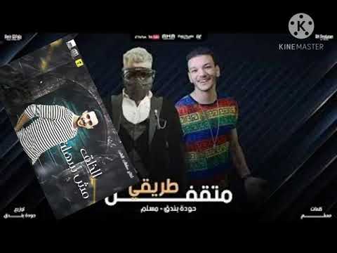 مهرجان طريق متقفل