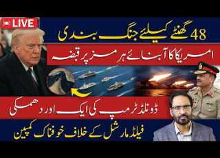  LIVE 48 Hour Ceasefire Announced Trump Signals Talks With Iran