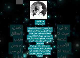  من التاريخ ماركيز دى ساد