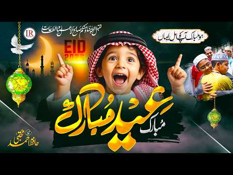 Mubarak Eid Mubarak Eid Naat 2026 Eid Nasheed Ahmed Mujtaba Eid Ul Fitr 2026 Eid Song