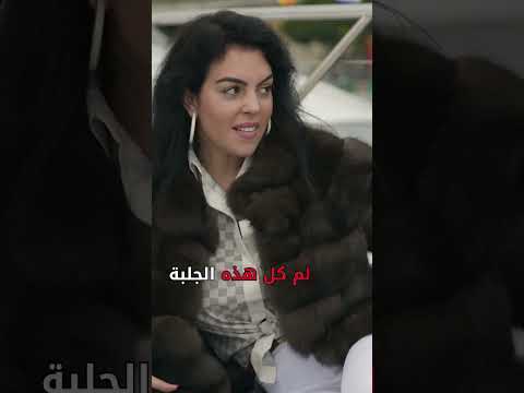 خفة دم جورجينا جورجينا أنا جورجينا نتفليكس خفة دم جورجينا جورجينا أنا جورجينا نتفليكس