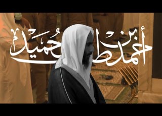  أمن هو قانت اناء اليل ساجدا وقائما التلاوة المشهوره كاملة لفضيلة الشيخ د احمد طالب حميد