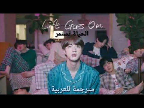 BTS 방탄소년단 Life Goes On Mv مترجمة العربية