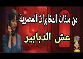الجاسوسة ليلى المصرية التى هزت عرش الموساد