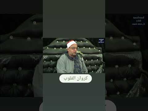 كروان القلوب الشيخ علي محمود شميس يبدع فى سورة القصص