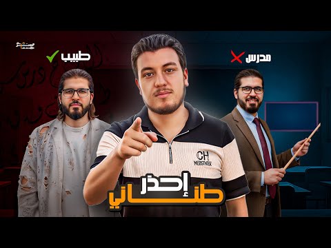 مدرس عربي متخرج من طب الأزهر مهزلة ابراهيم طناني هيضيعك بلاش قناة الدكتور للمواد العربية