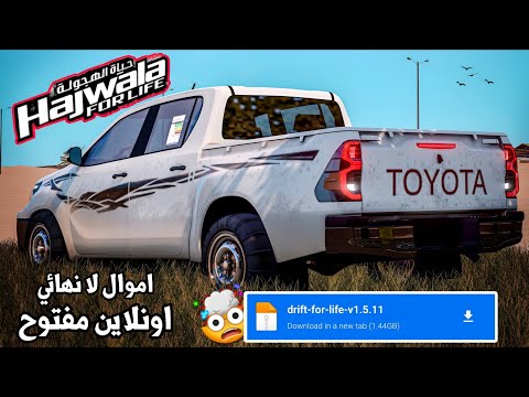 تحميل لعبة Hajwala4Life مهكرة اخر اصدار تنزيل حياة الهجولة مهكرة تحميل لعبة Hajwala4Life مهكرة اخر اصدار تنزيل حياة الهجولة مهكرة