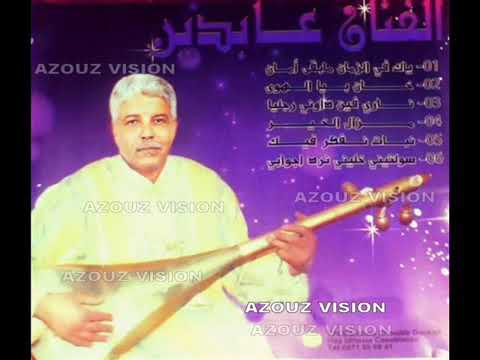 Abidine 2015 Nbat Nkhamem Fik عابدين 2015 نبات نخمم فيك Abidine 2015 Nbat Nkhamem Fik عابدين 2015 نبات نخمم فيك