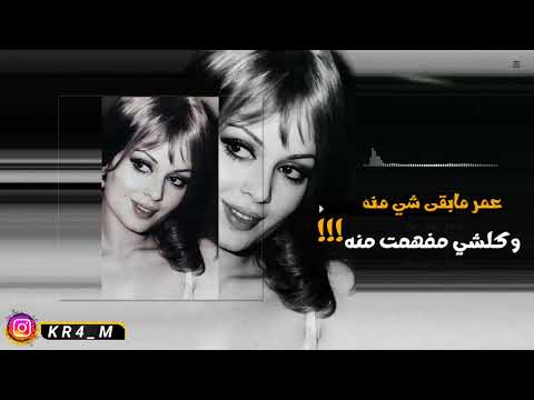 اغاني عراقية حزينة عمر مابقى شي منه وكلشي مفهمت منه اغاني عراقية حزينة عمر مابقى شي منه وكلشي مفهمت منه