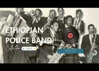  Ethiopian Police Orchestra Band Collection Album የኢትዮጵያ ፖሊስ ኦርኬስትራ ባንድ ስብስብ አልበም
