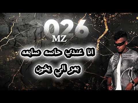 انا عندي حاسة سابعة بعرف اللي يخون قلت الوعود كتيرة و الوعود اكاذيب عصام صاصا مهرجان انا عندي حاسة سابعة بعرف اللي يخون قلت الوعود كتيرة و الوعود اكاذيب عصام صاصا مهرجان