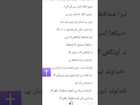 Zaboor 121 Urdu Holy Bible